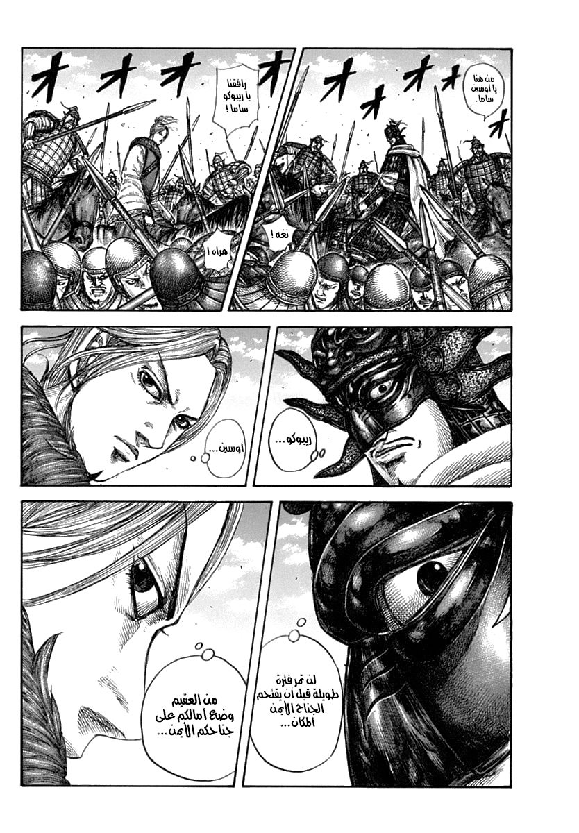 Kingdom: Chapter 608 - Page 11