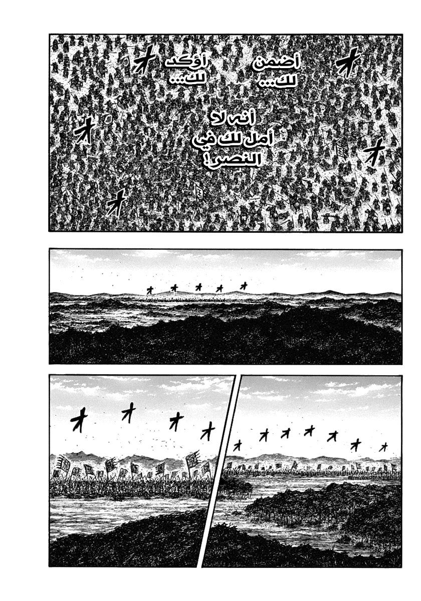 Kingdom: Chapter 608 - Page 12