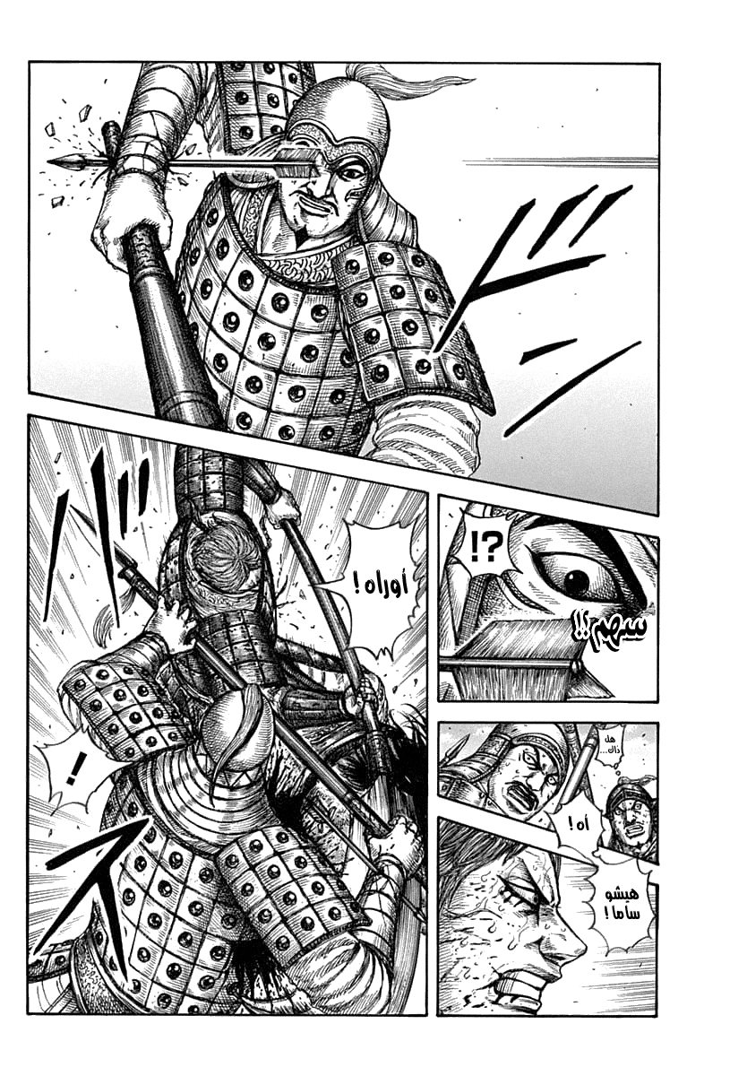 Kingdom: Chapter 608 - Page 15