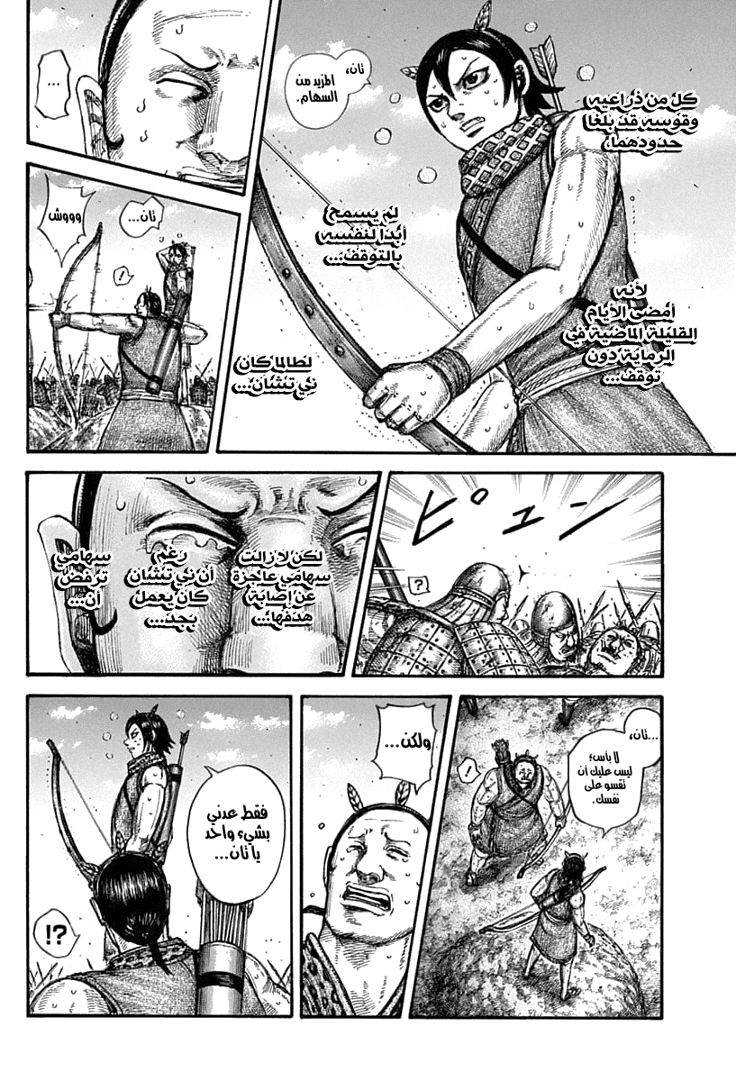 Kingdom: Chapter 608 - Page 17