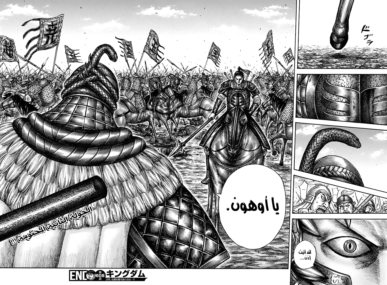 Kingdom: Chapter 608 - Page 19