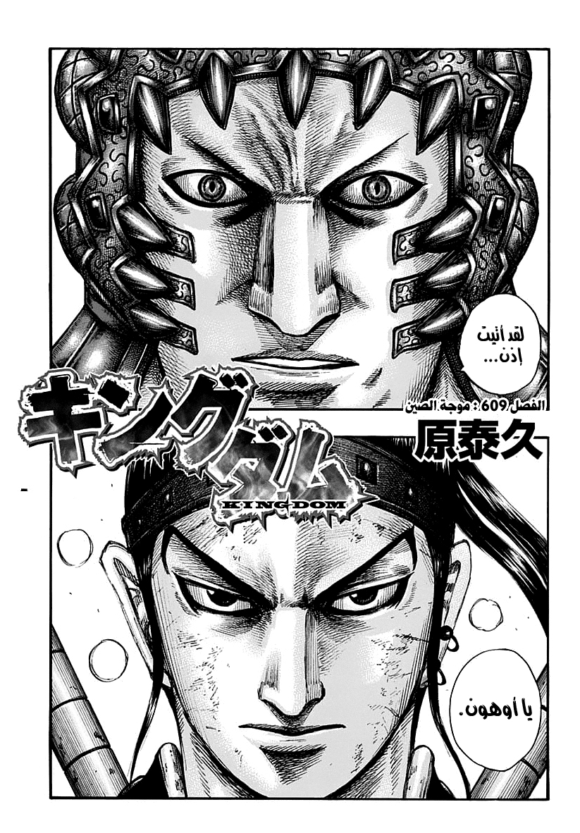 Kingdom: Chapter 609 - Page 6