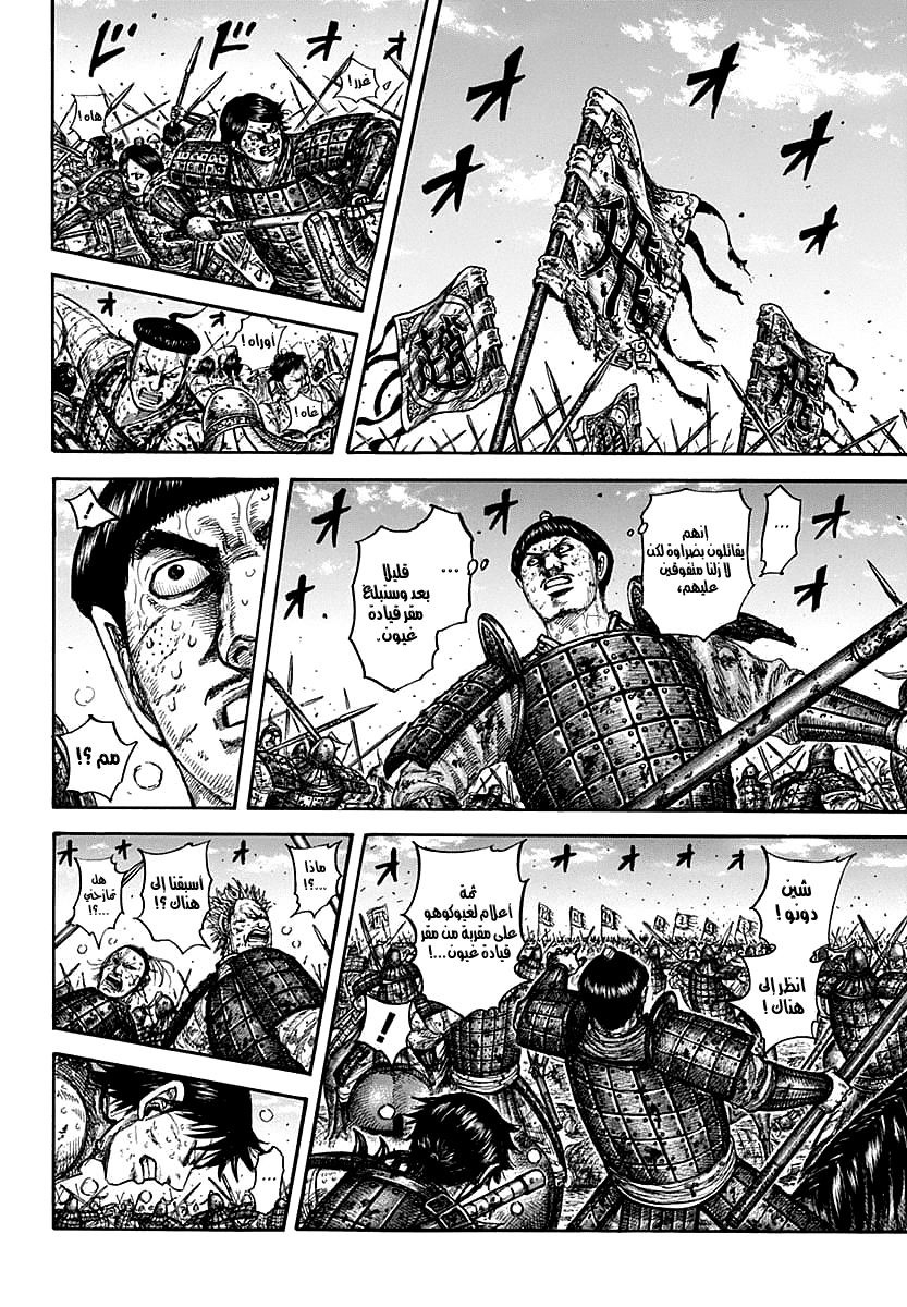 Kingdom: Chapter 609 - Page 7