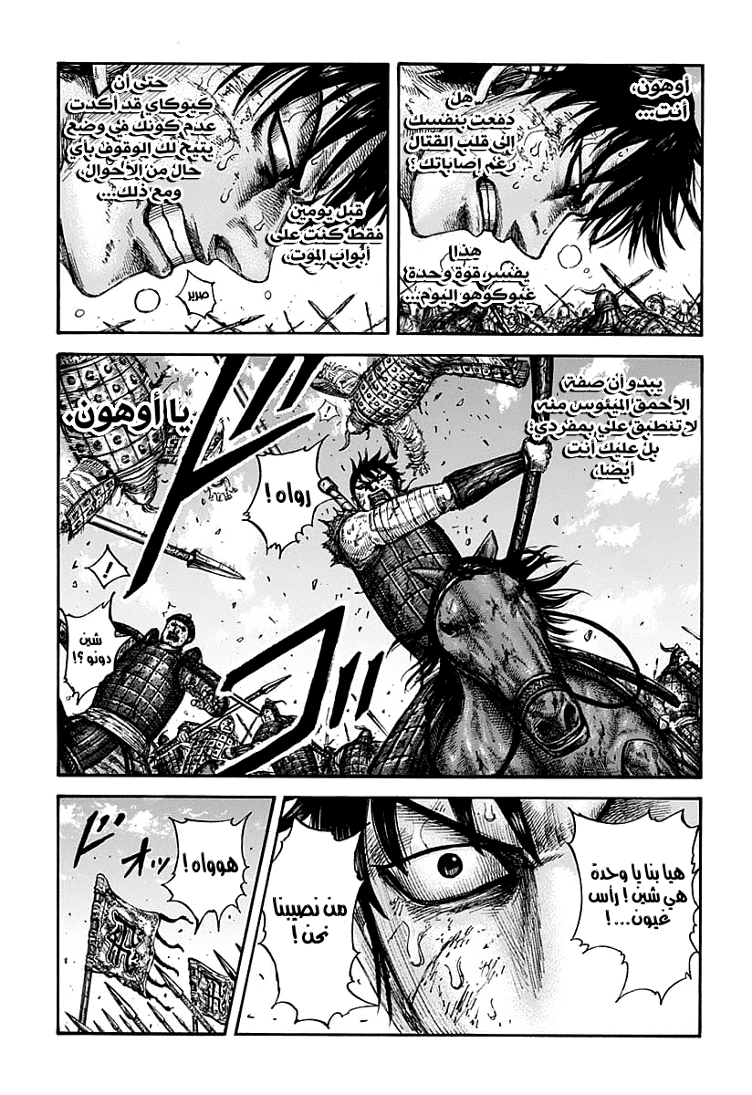 Kingdom: Chapter 609 - Page 8