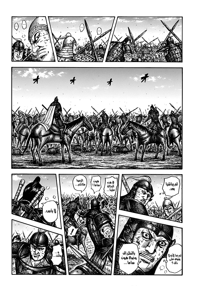 مانجا Kingdom الفصل 609 مترجم مانجا اون لاين