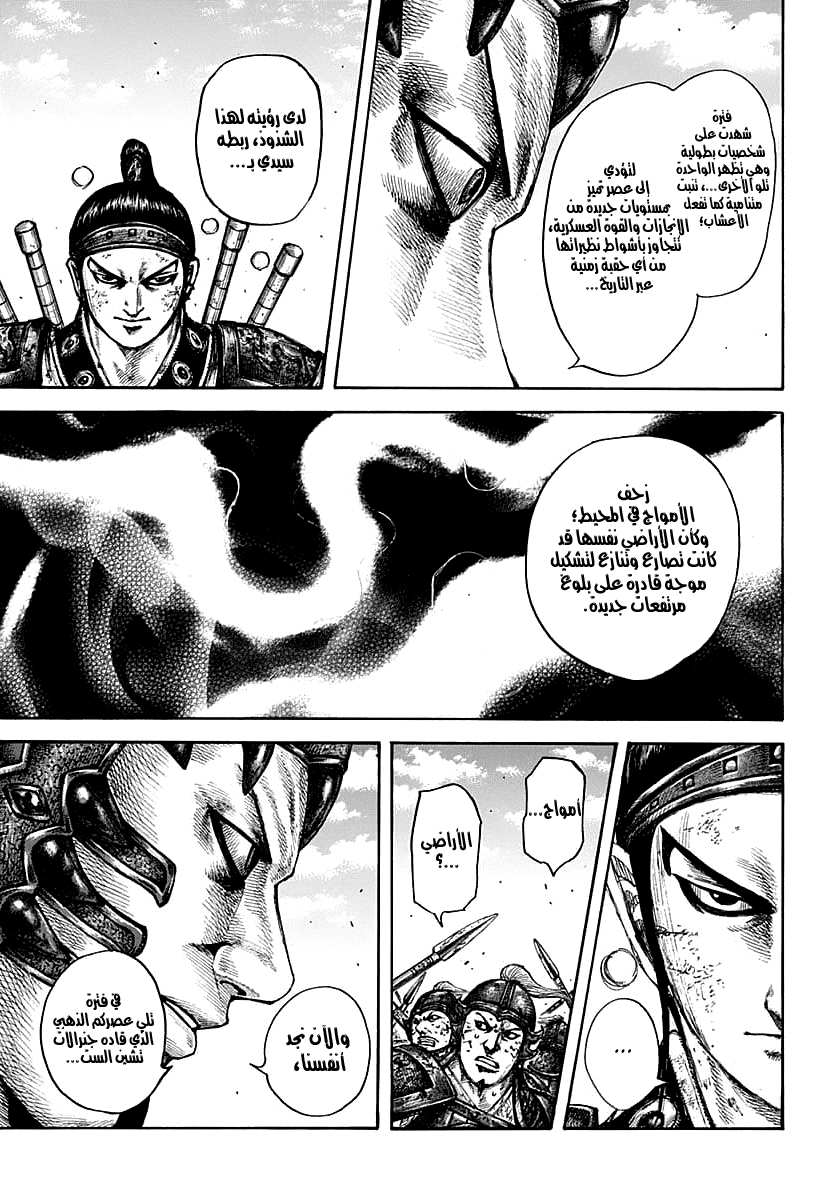 Kingdom: Chapter 609 - Page 12