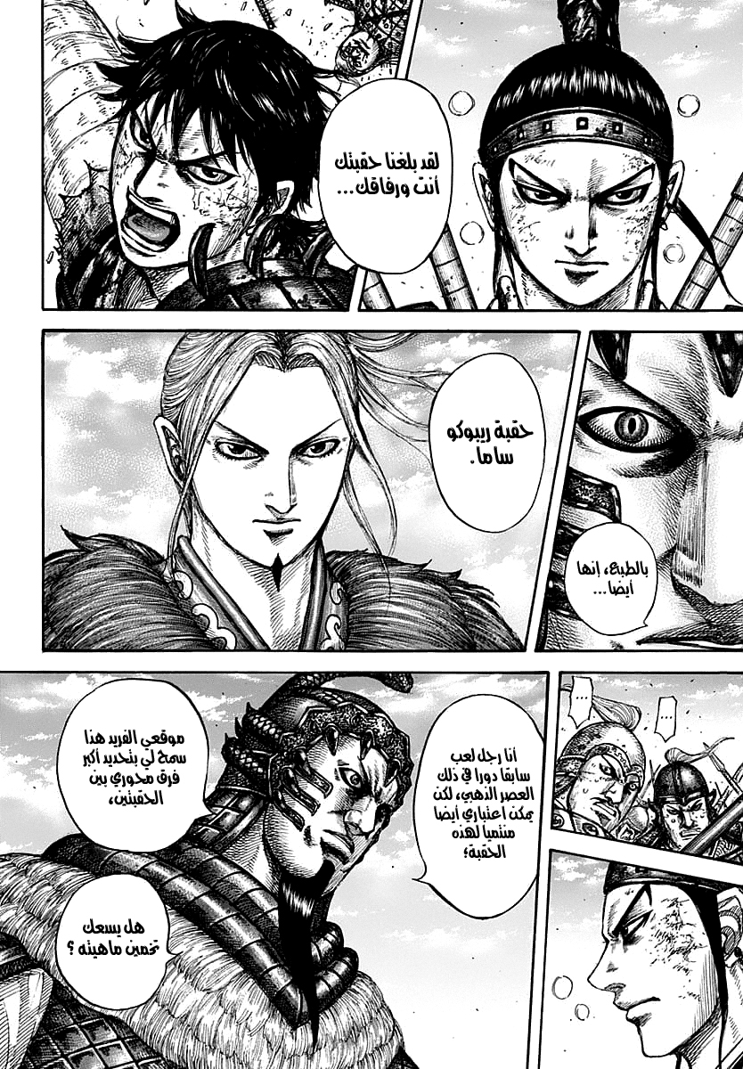 Kingdom: Chapter 609 - Page 13