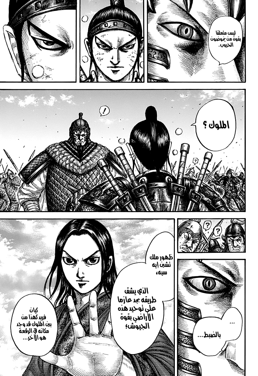 Kingdom: Chapter 609 - Page 14