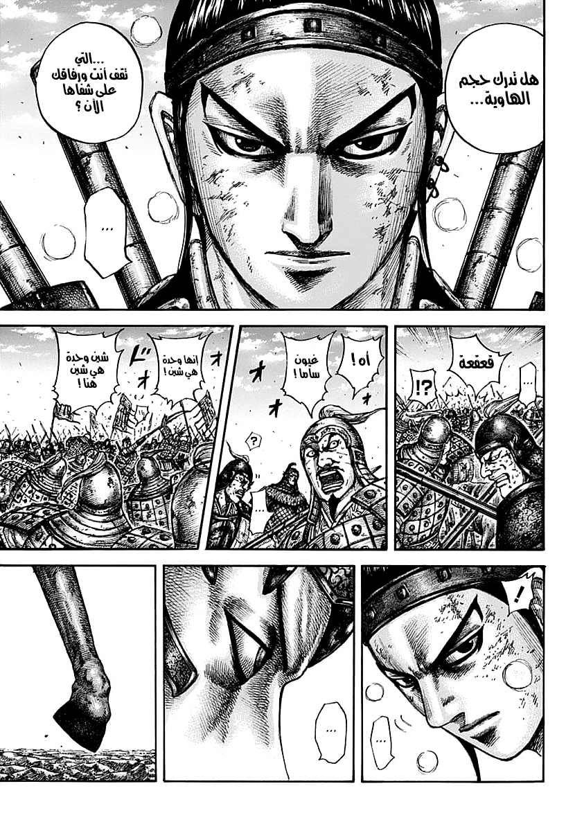 Kingdom: Chapter 609 - Page 16