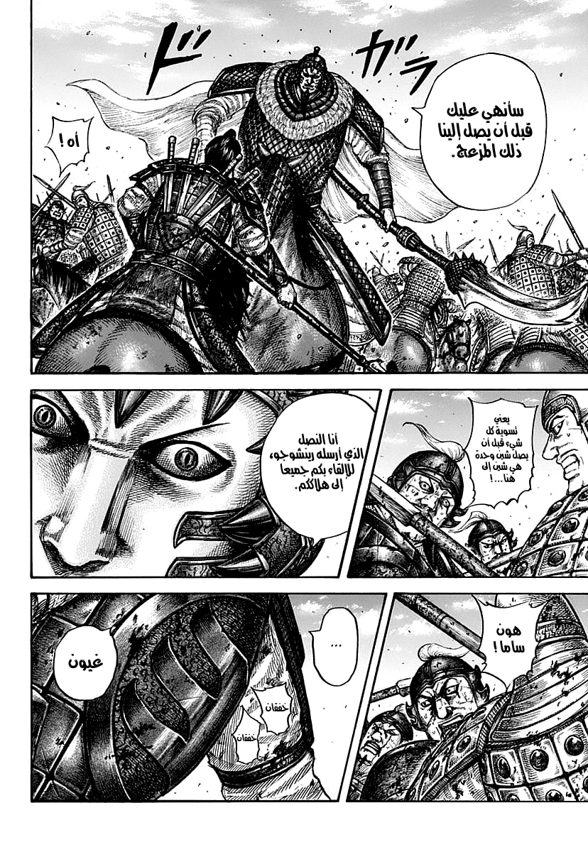 Kingdom: Chapter 609 - Page 17