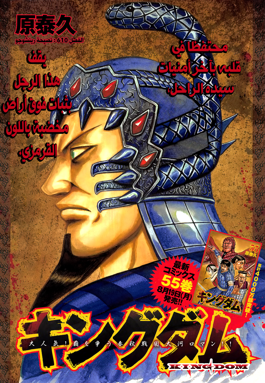 Kingdom: Chapter 610 - Page 2