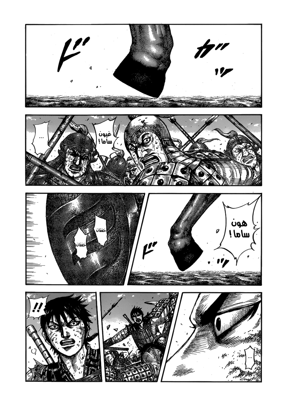 Kingdom: Chapter 610 - Page 3