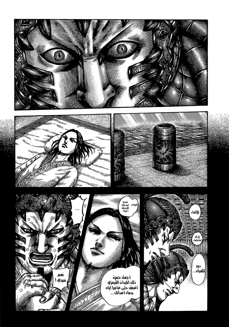 Kingdom: Chapter 610 - Page 5