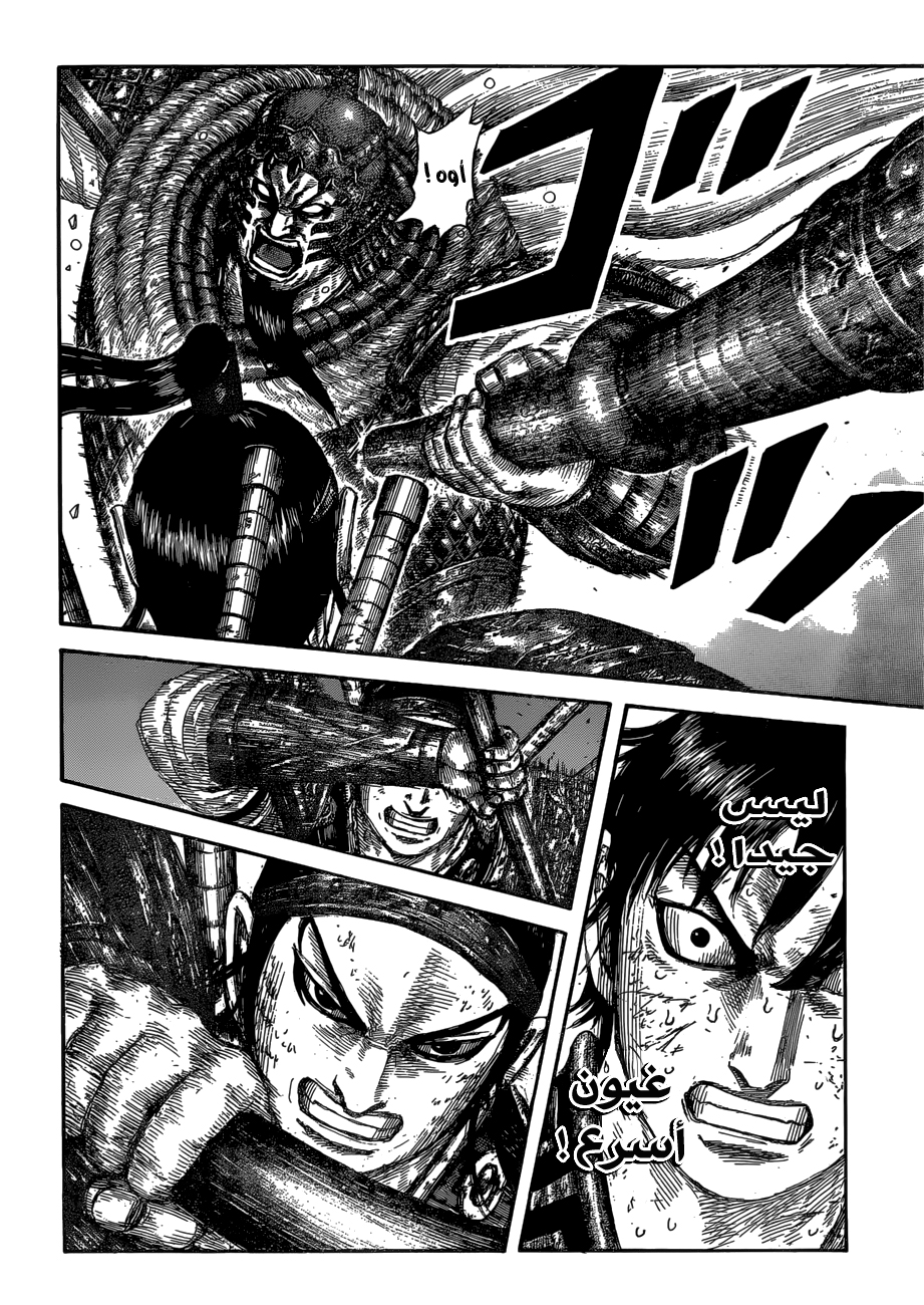 Kingdom: Chapter 610 - Page 7