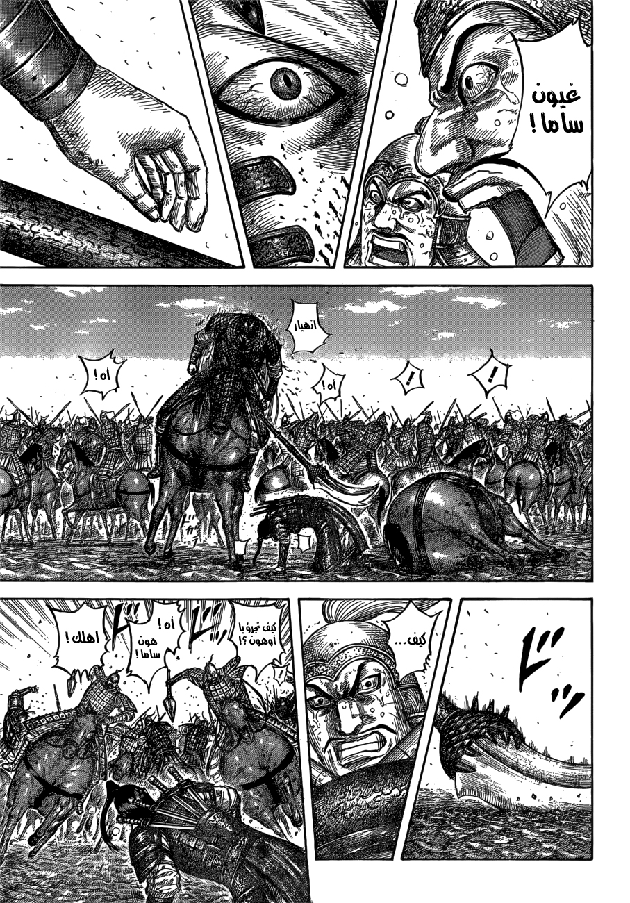 Kingdom: Chapter 610 - Page 11