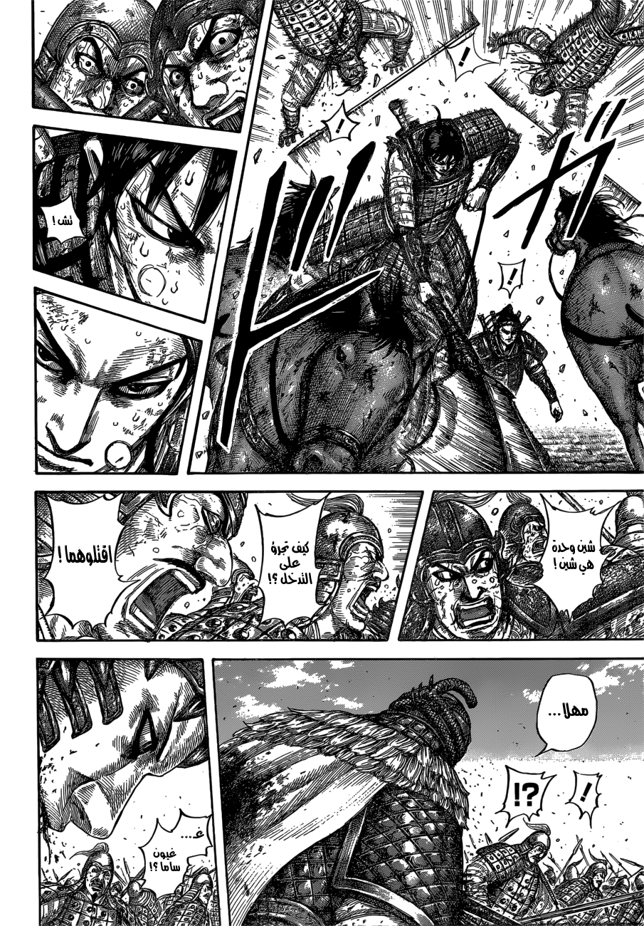 Kingdom: Chapter 610 - Page 12