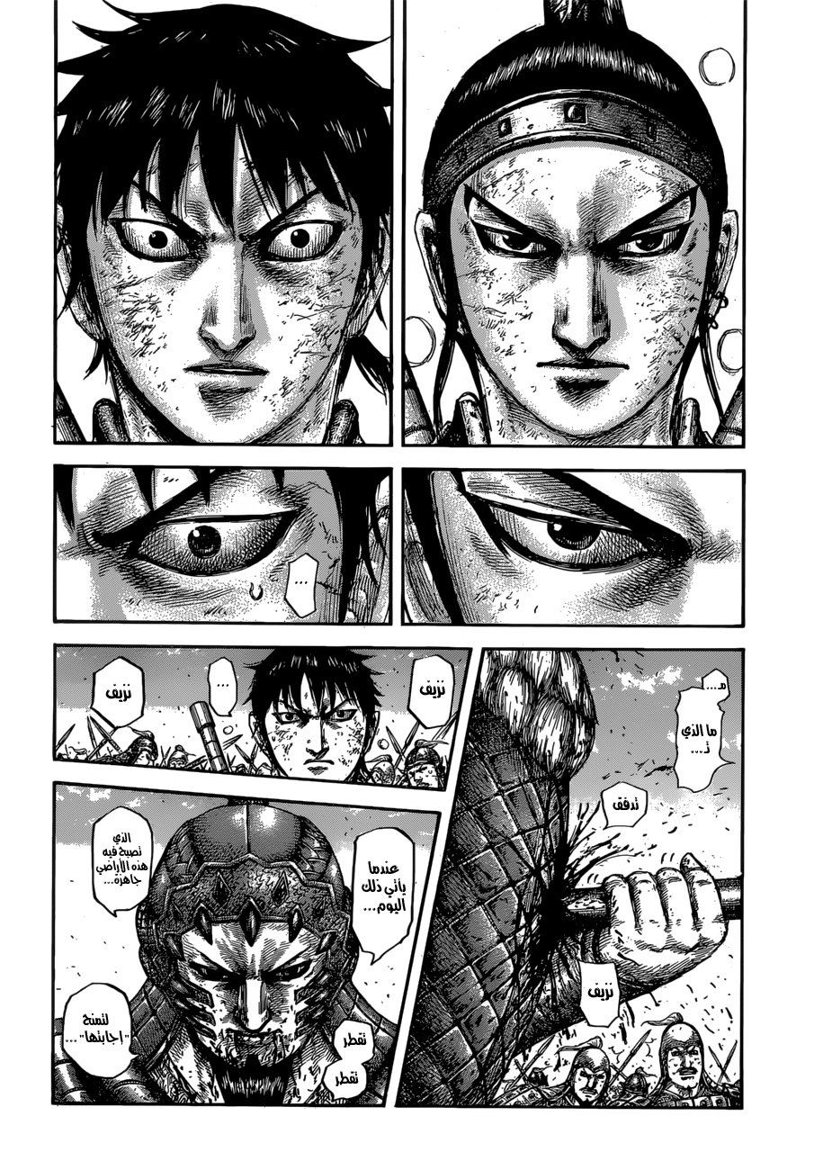 Kingdom: Chapter 610 - Page 16