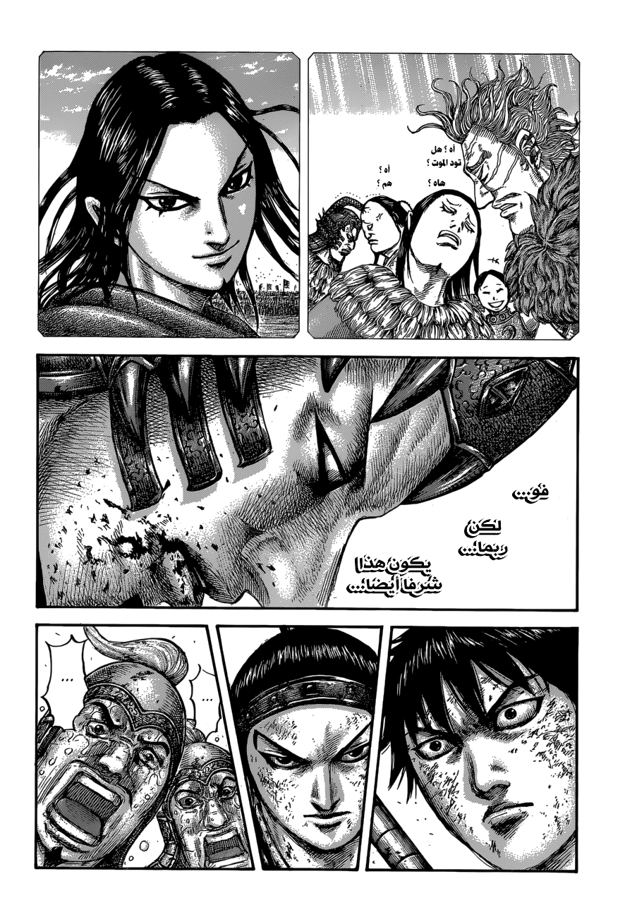 Kingdom: Chapter 610 - Page 18