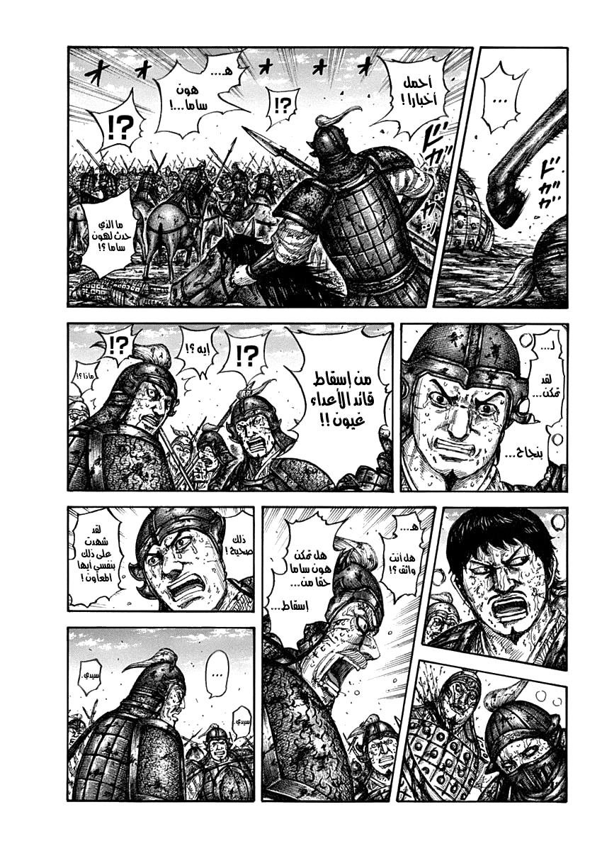 Kingdom: Chapter 611 - Page 2