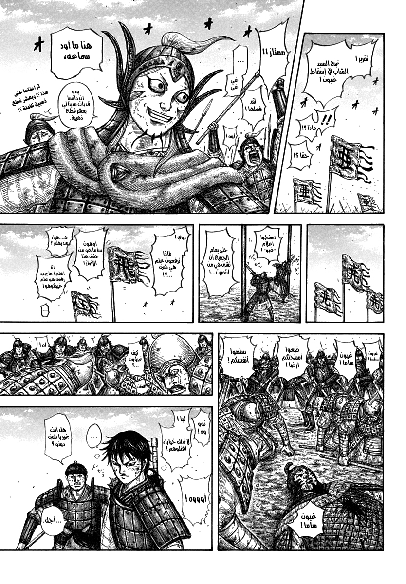 Kingdom: Chapter 611 - Page 4