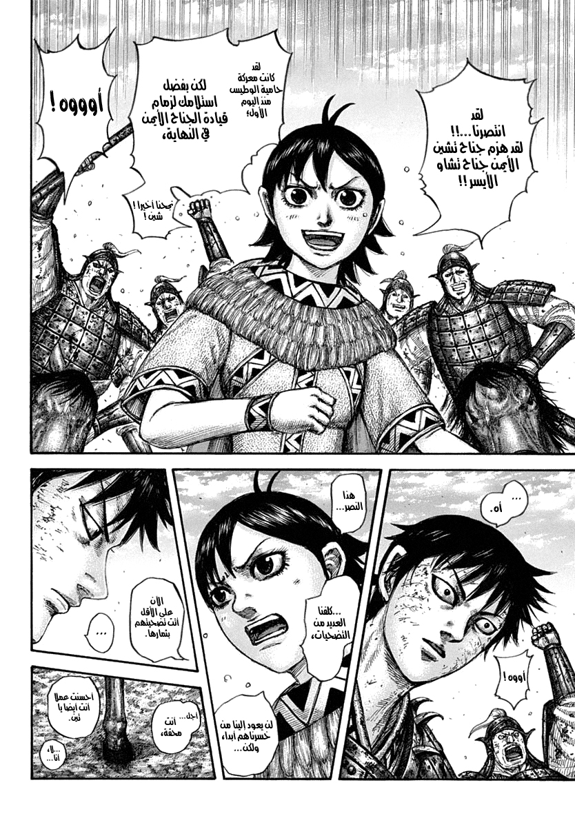 Kingdom: Chapter 611 - Page 7