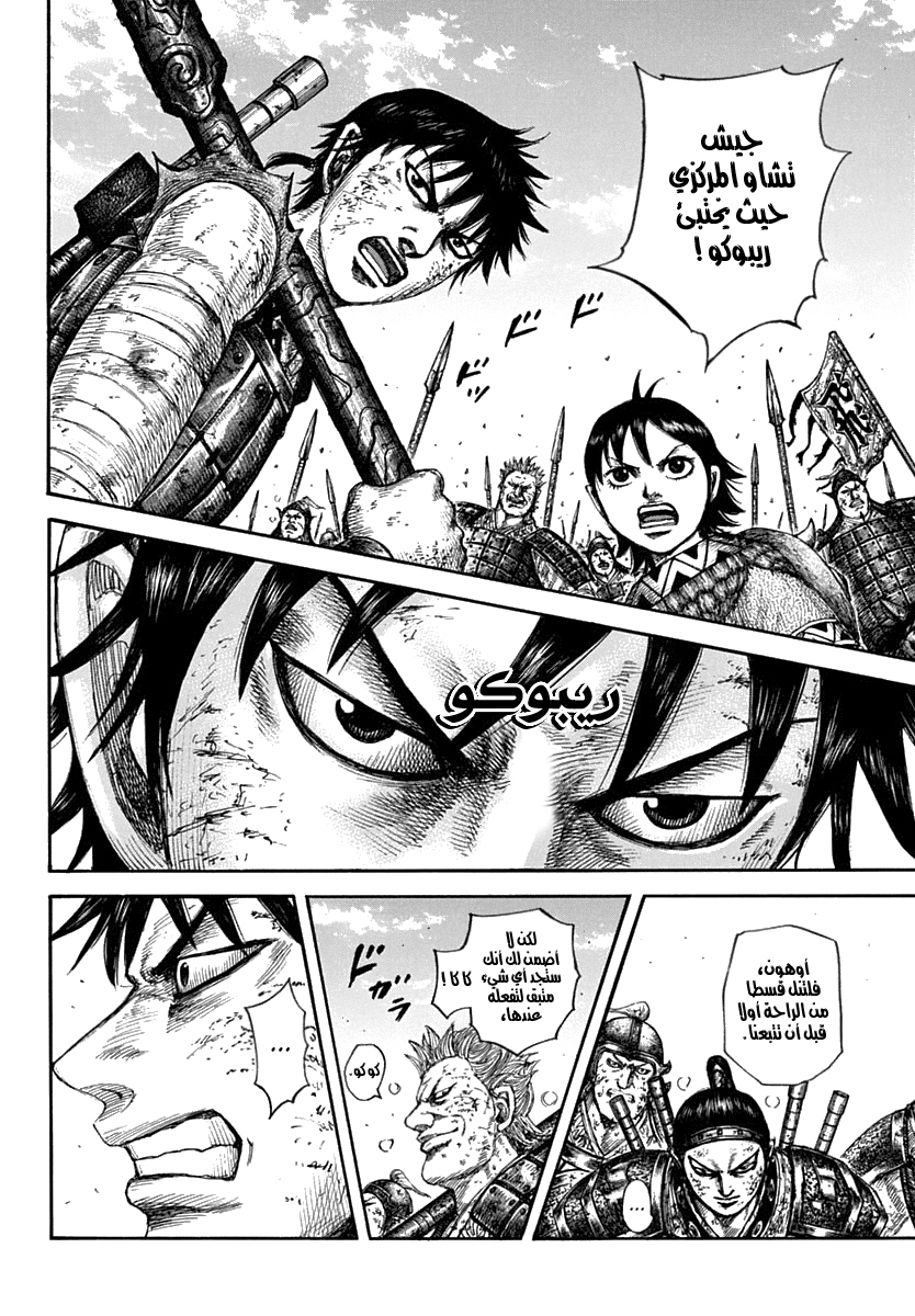 Kingdom: Chapter 611 - Page 9