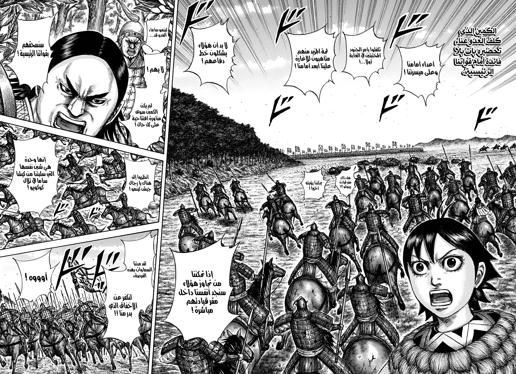 Kingdom: Chapter 611 - Page 17