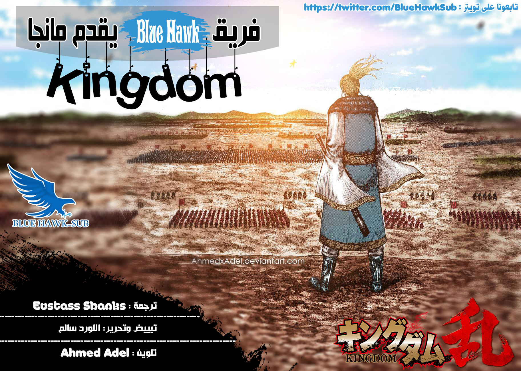 مانجا Kingdom الفصل 612 مترجم مانجا اون لاين