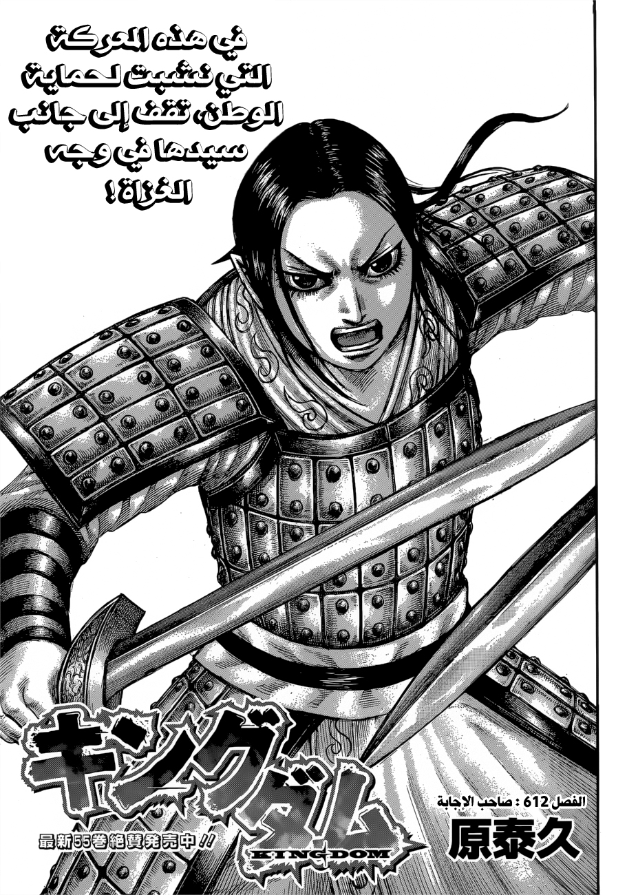 Kingdom: Chapter 612 - Page 2