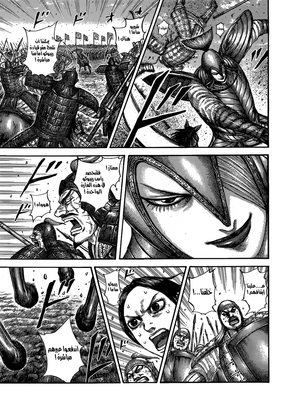 Kingdom: Chapter 612 - Page 4