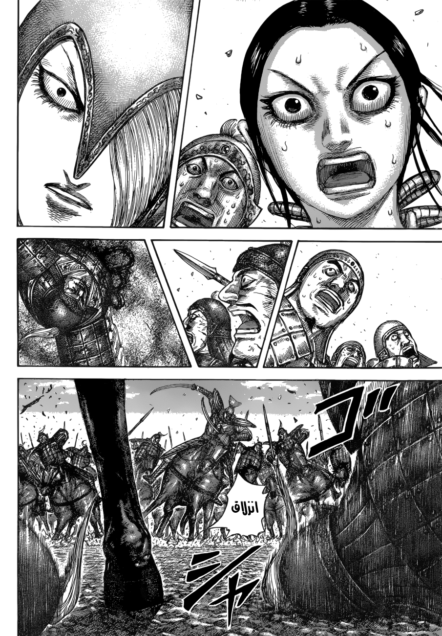 Kingdom: Chapter 612 - Page 6