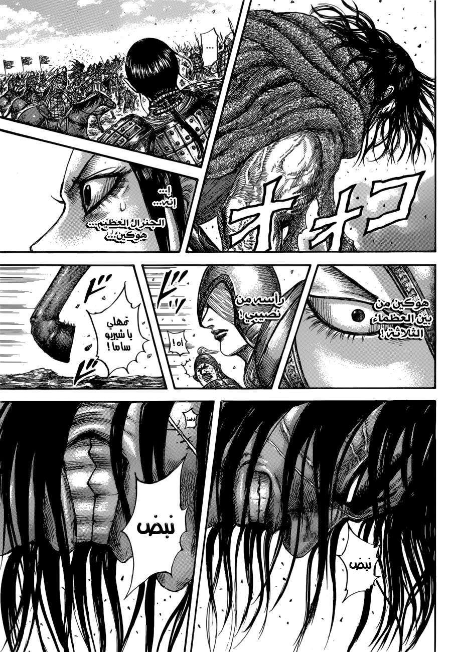 Kingdom: Chapter 612 - Page 7