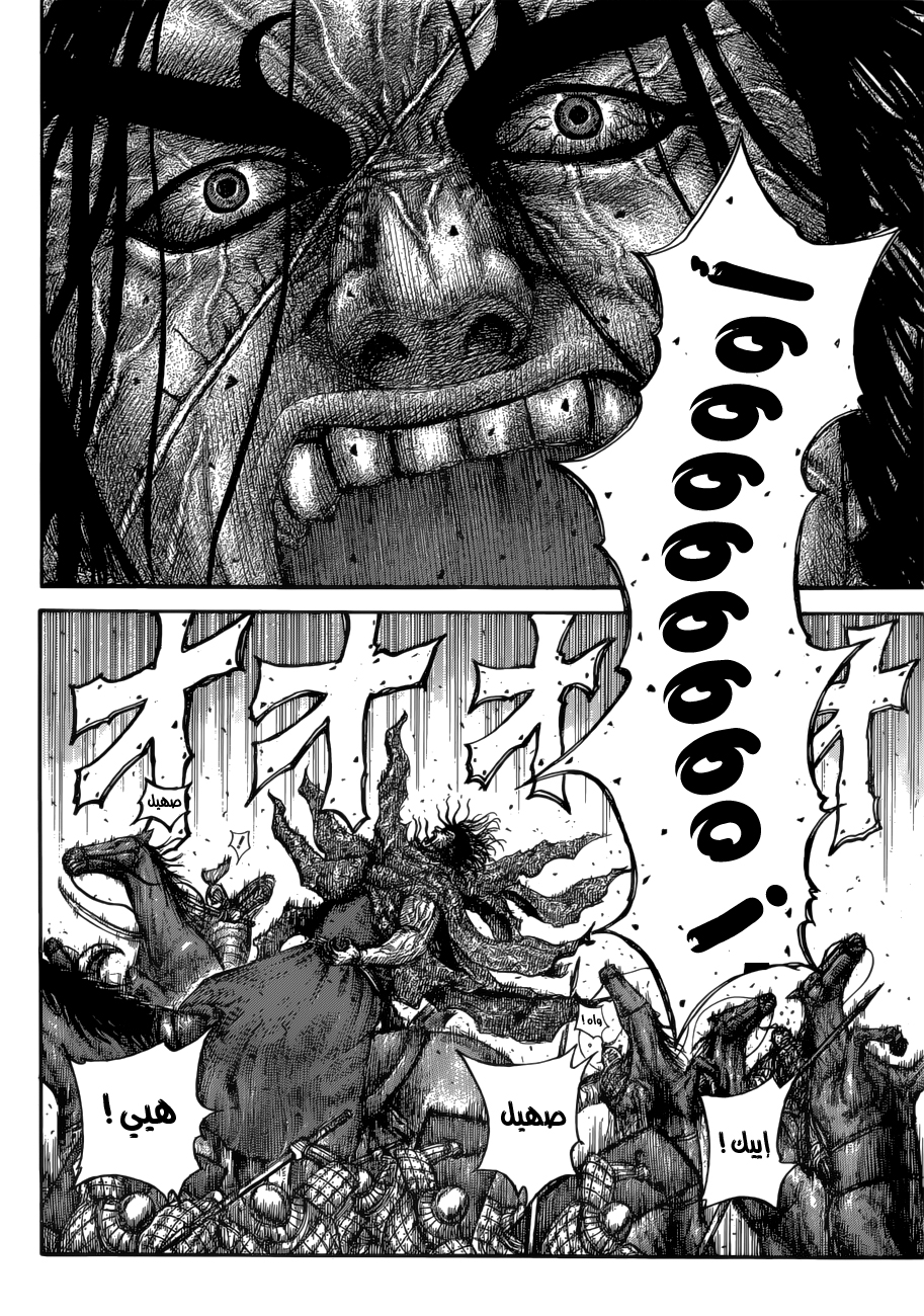 Kingdom: Chapter 612 - Page 8