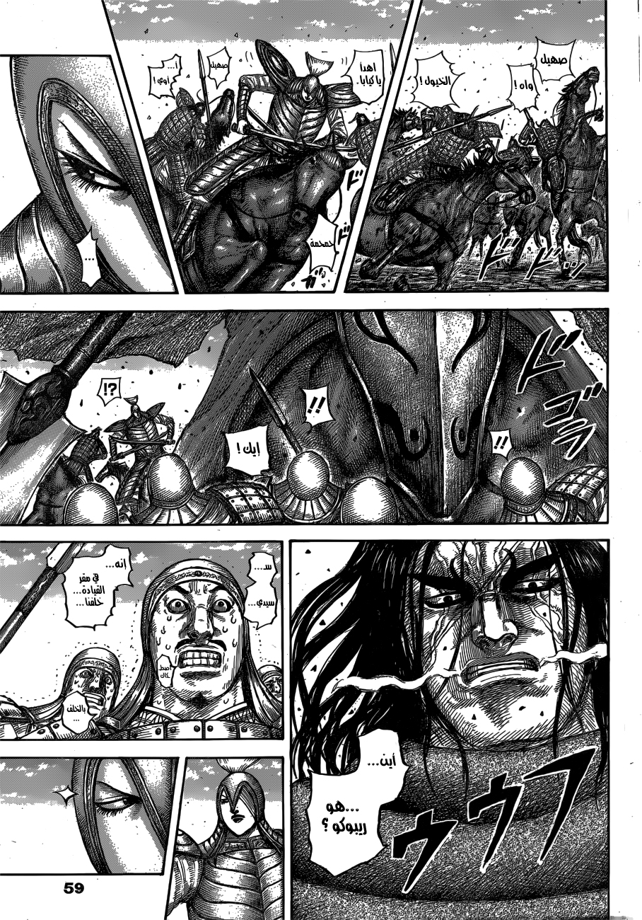 Kingdom: Chapter 612 - Page 9