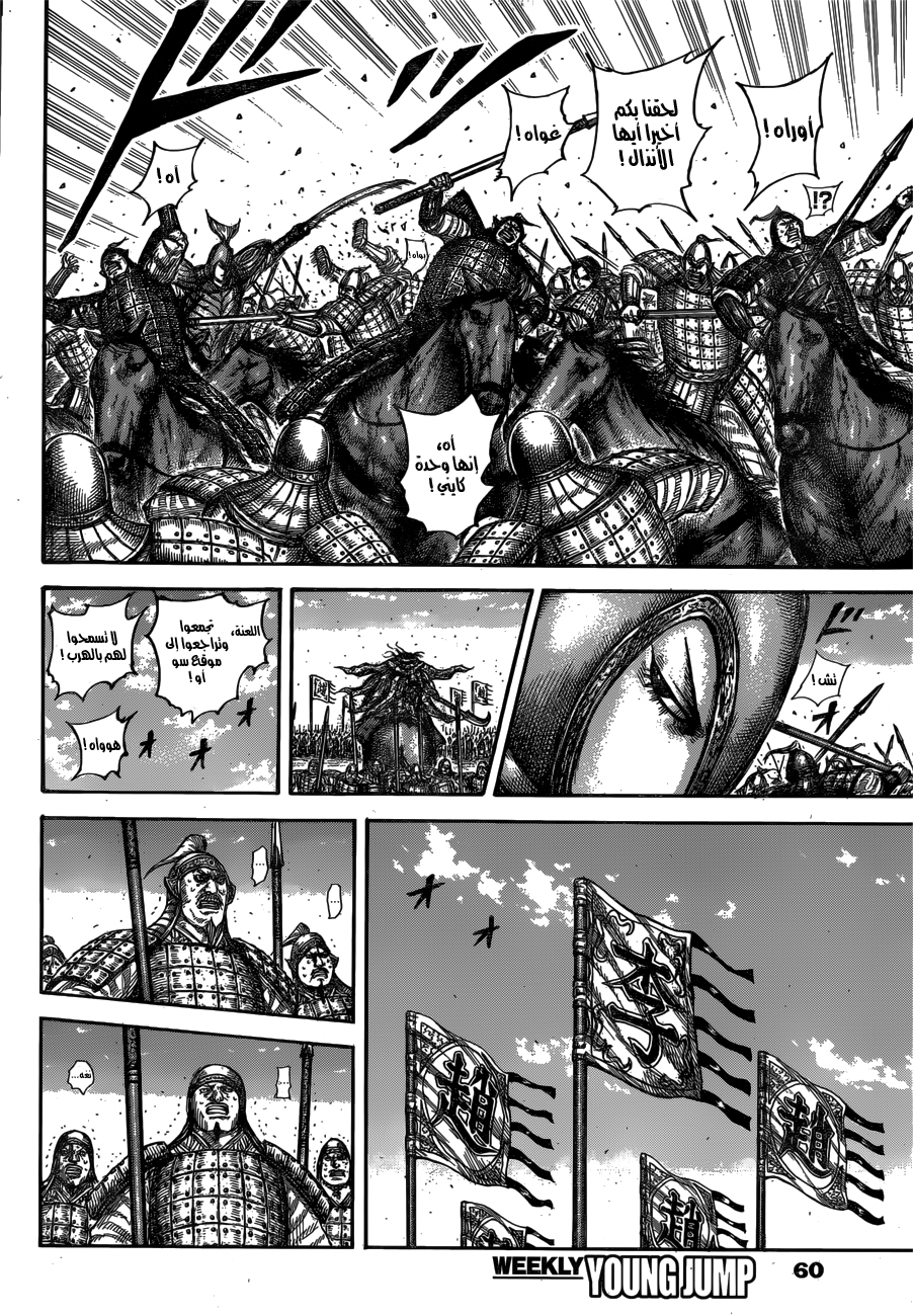 Kingdom: Chapter 612 - Page 10