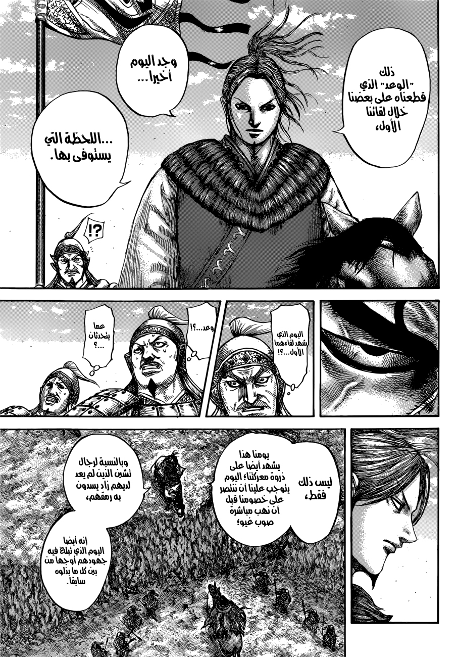 Kingdom: Chapter 612 - Page 13