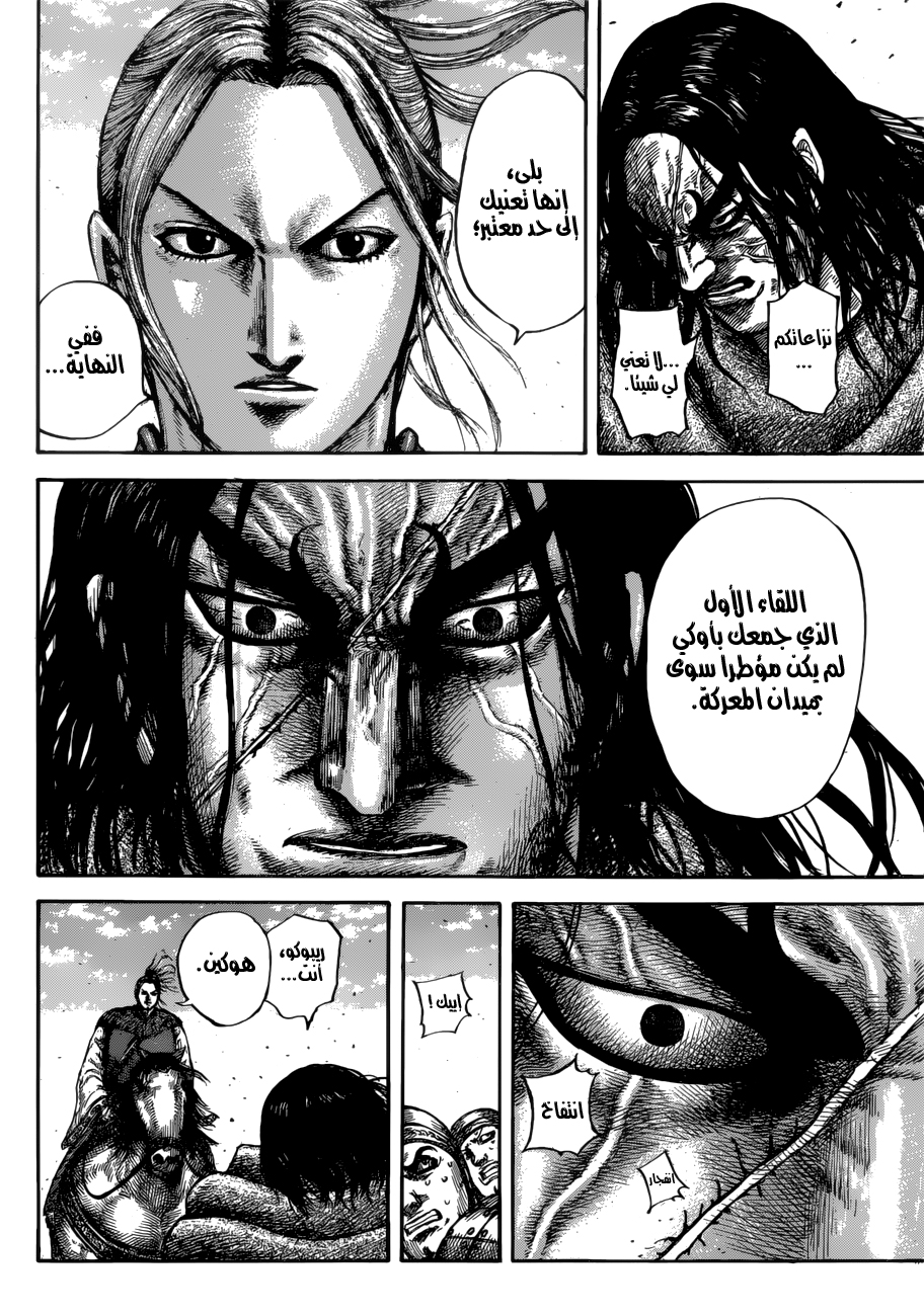 Kingdom: Chapter 612 - Page 14