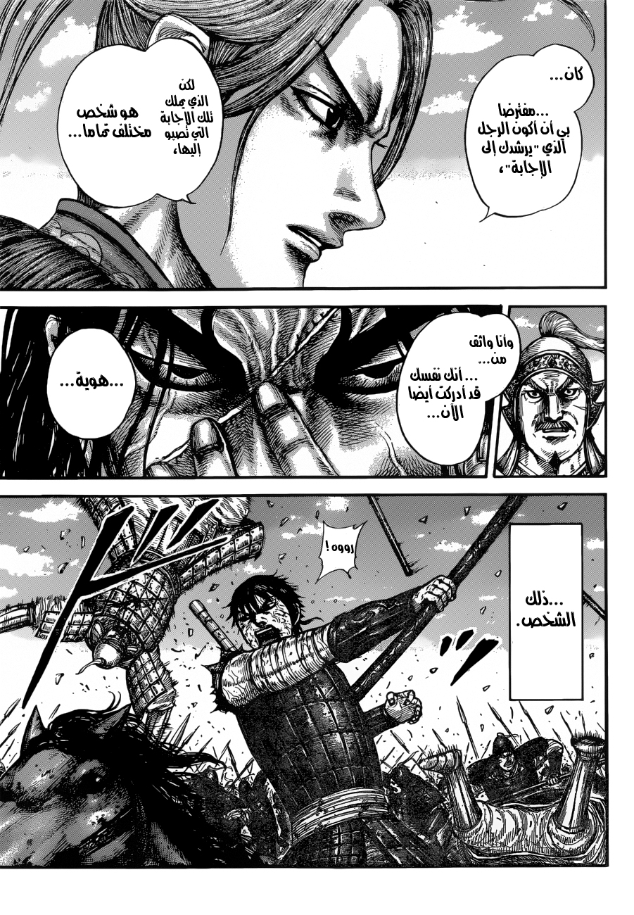 Kingdom: Chapter 612 - Page 15