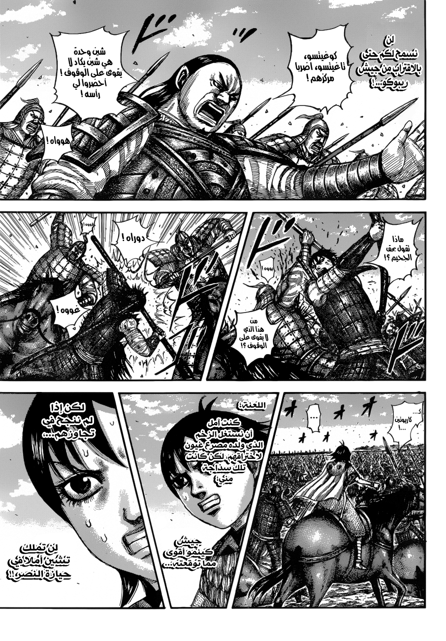 Kingdom: Chapter 612 - Page 17