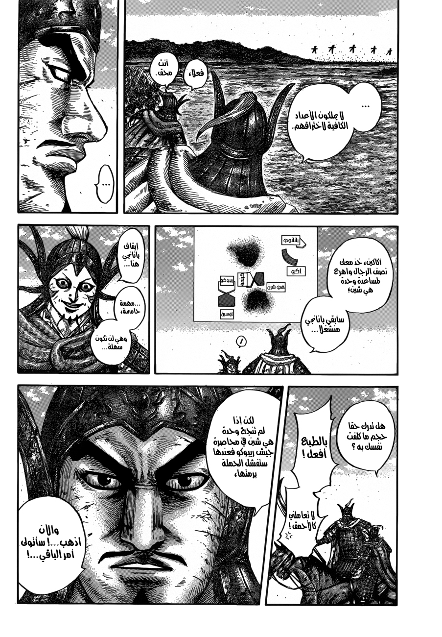 Kingdom: Chapter 612 - Page 18