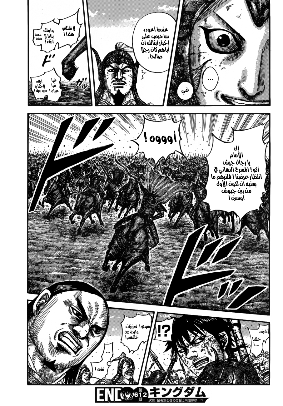 Kingdom: Chapter 612 - Page 19