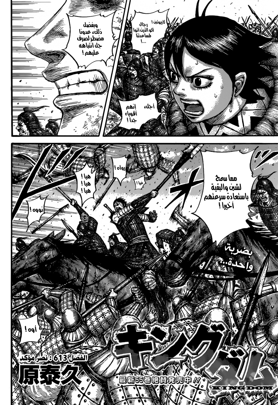 Kingdom: Chapter 613 - Page 3