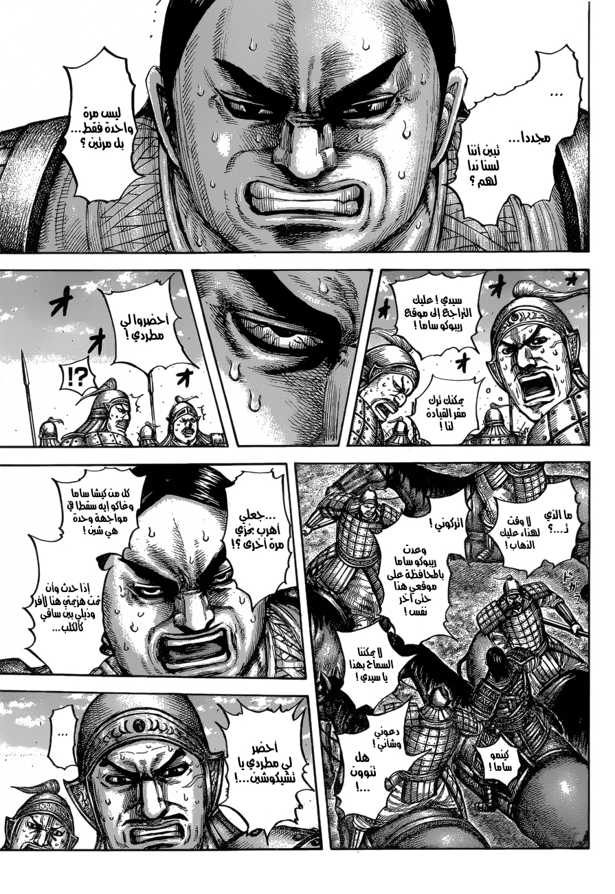 Kingdom: Chapter 613 - Page 6