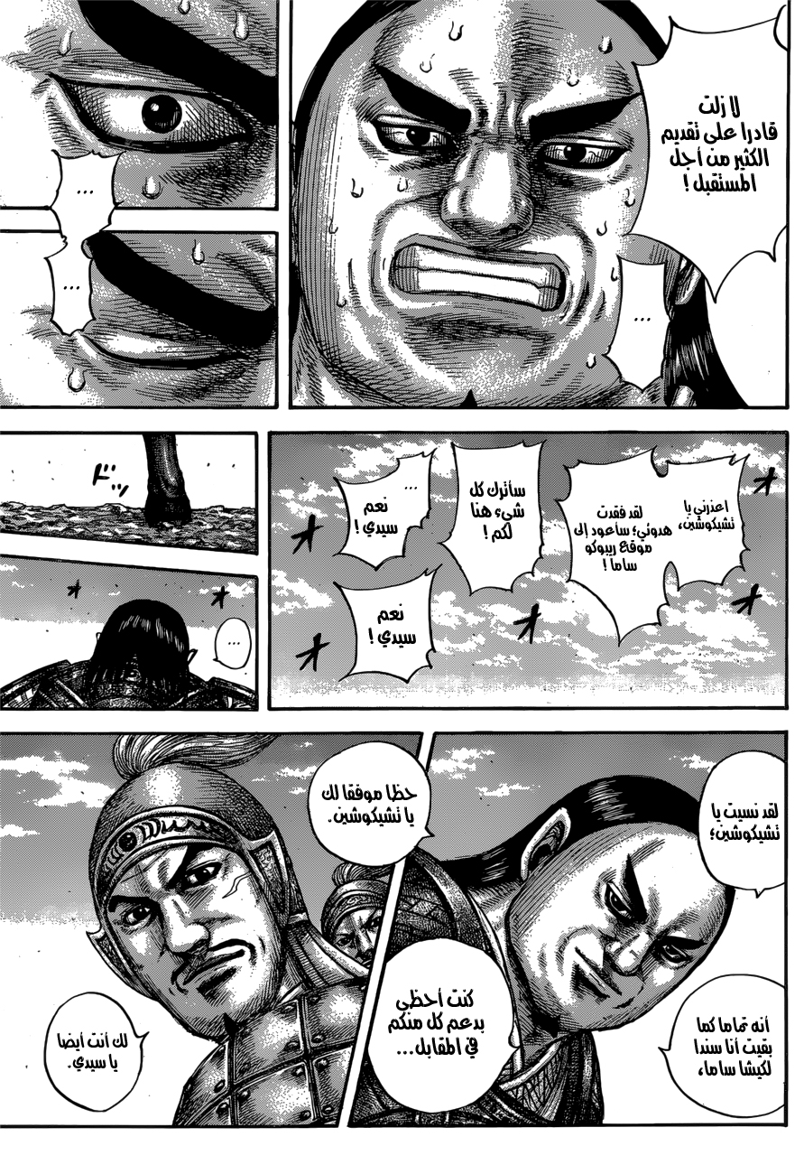 Kingdom: Chapter 613 - Page 8