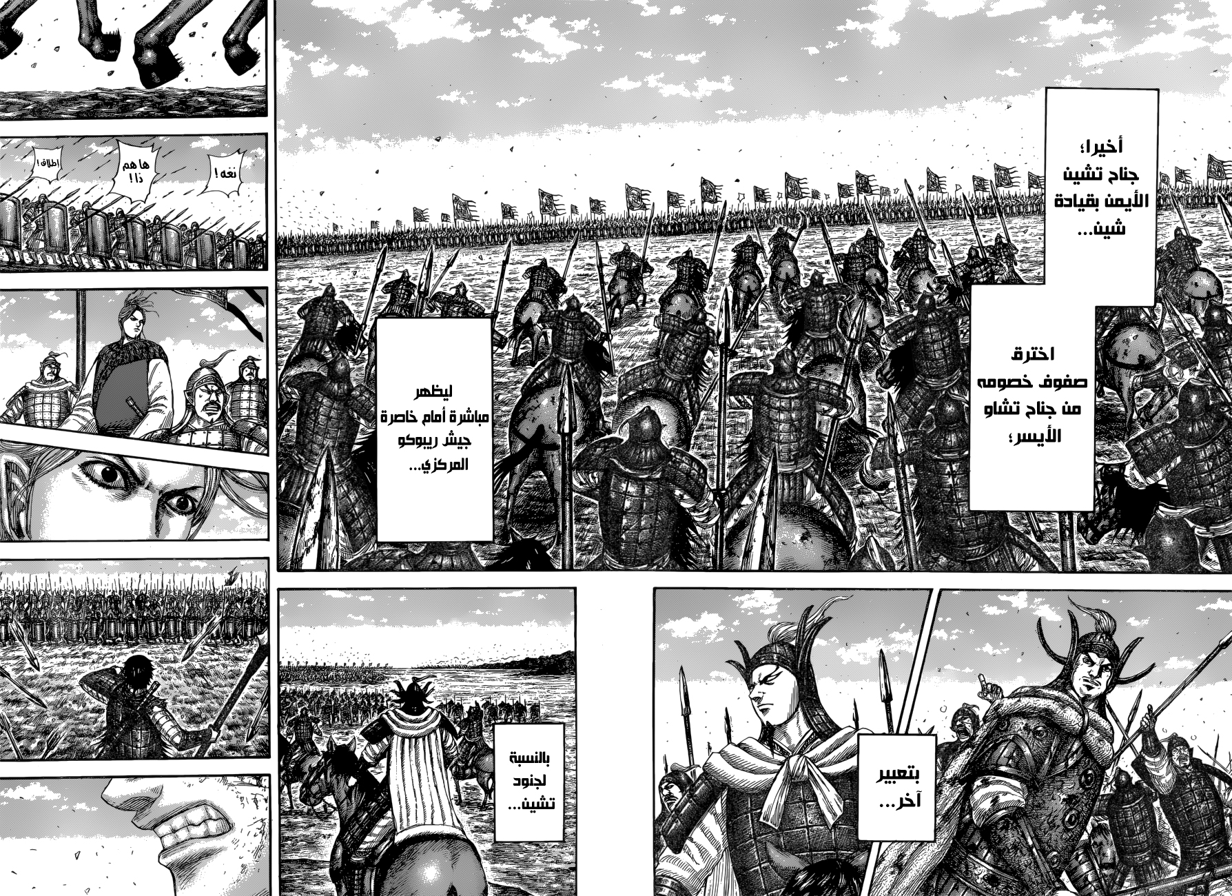 Kingdom: Chapter 613 - Page 11