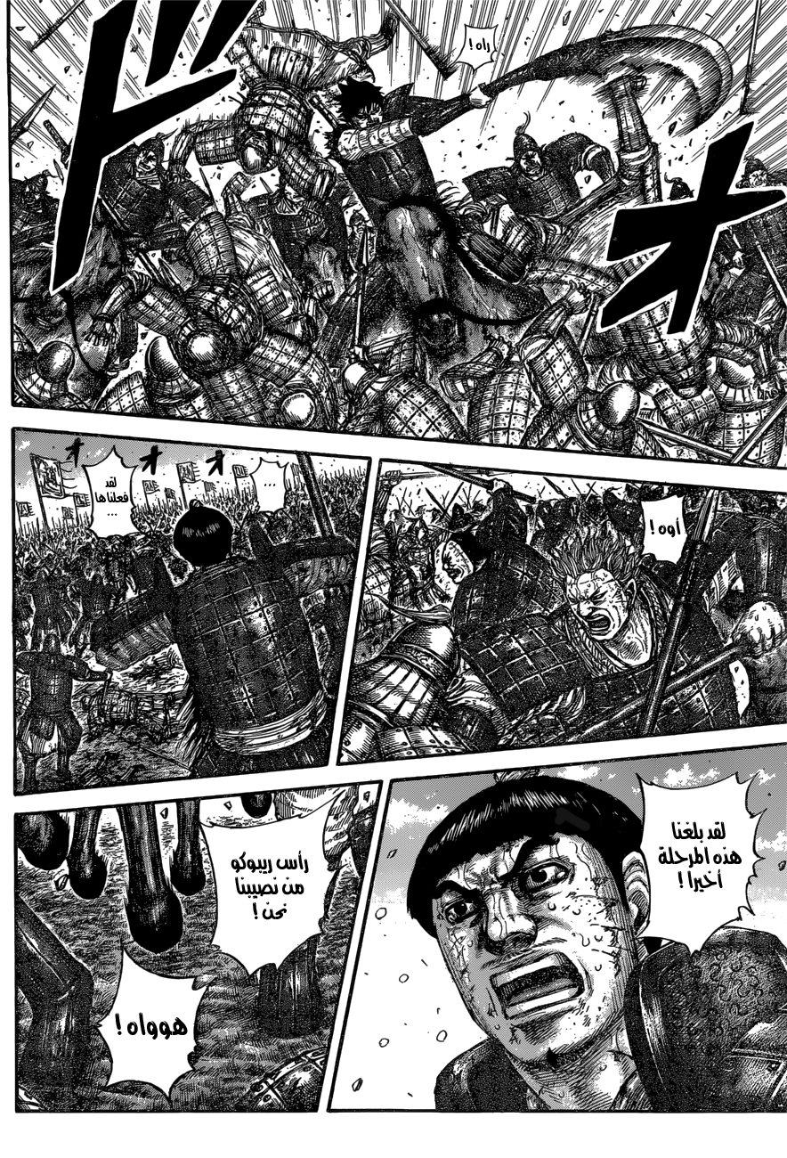 Kingdom: Chapter 613 - Page 13