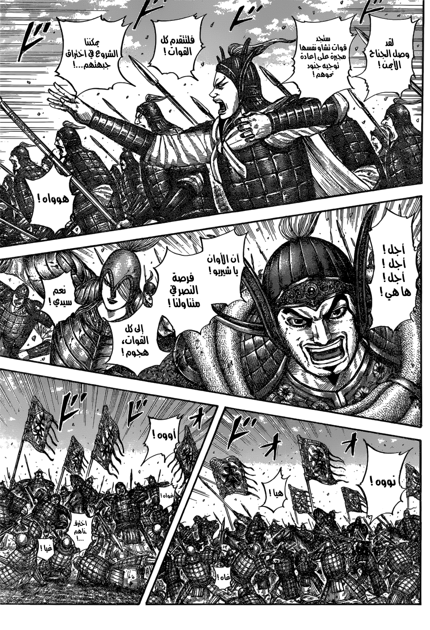 Kingdom: Chapter 613 - Page 14