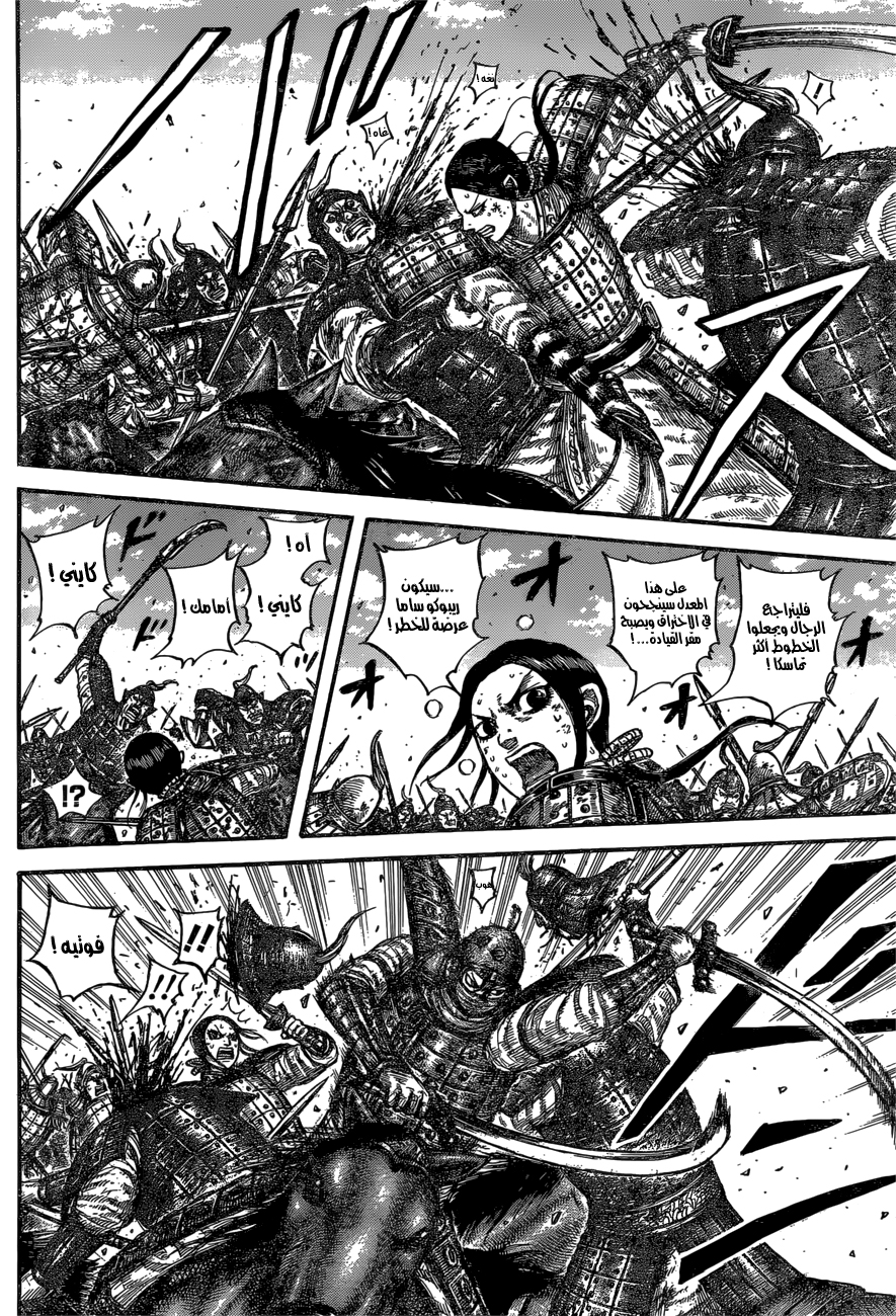 Kingdom: Chapter 613 - Page 15