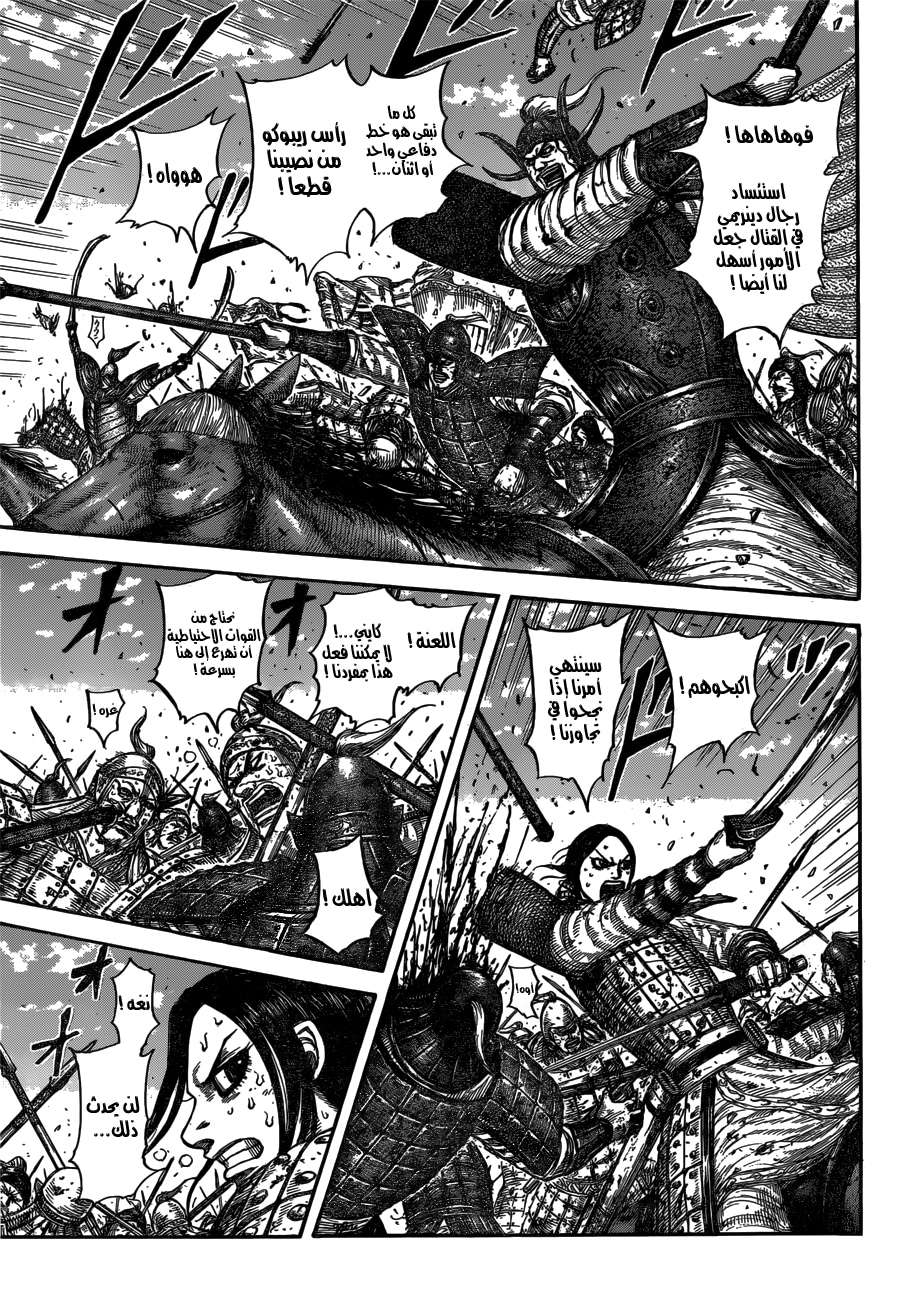 Kingdom: Chapter 614 - Page 4