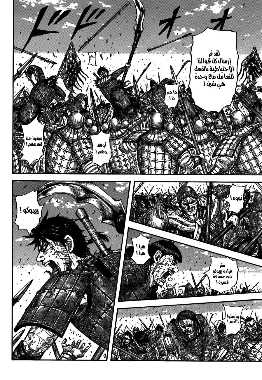 Kingdom: Chapter 614 - Page 5